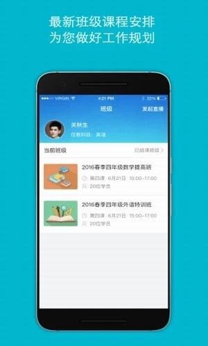 邦德好老师截图1