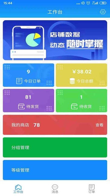 振飞商城卖家截图1
