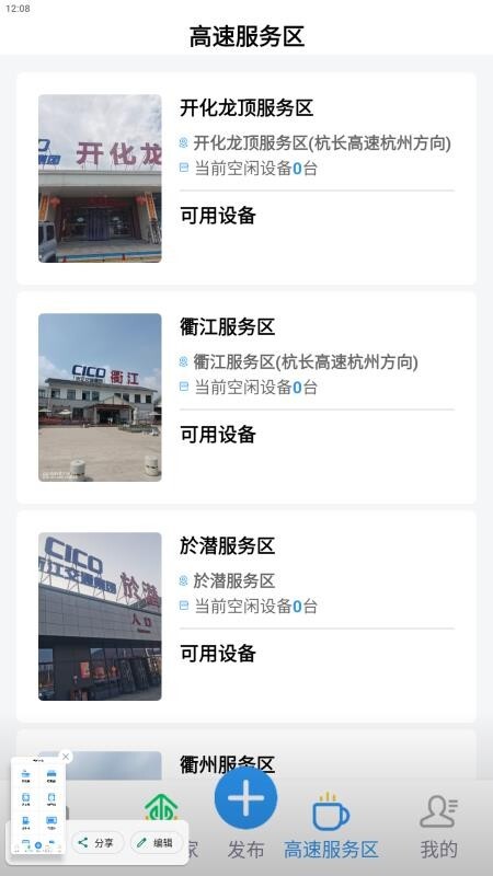 驿道用车免费版截图1