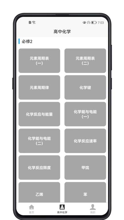 高中化学宝典截图1