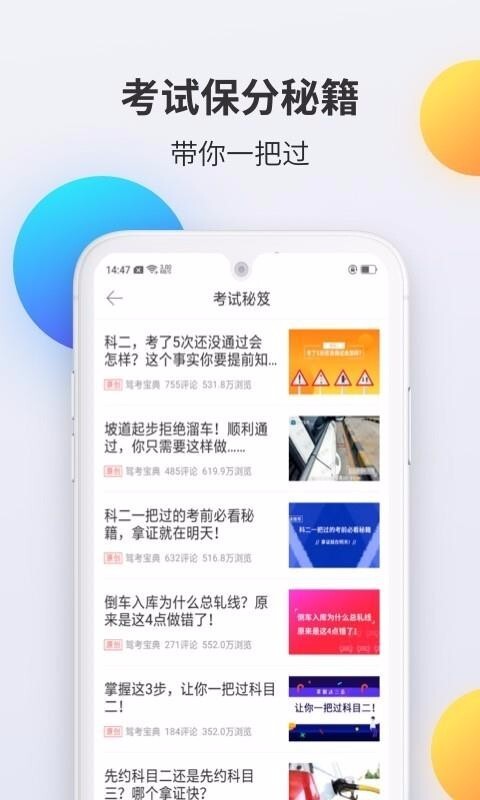 驾考宝典科目二截图1