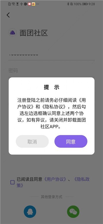 面团社区交友截图1