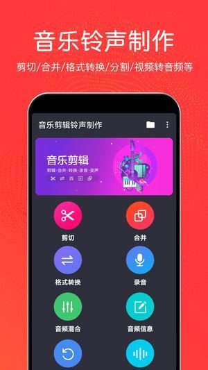 音乐剪辑铃声制作截图1