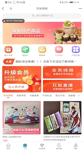 红蚁旅游截图1