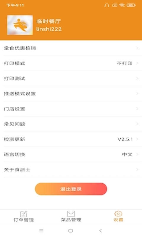 sherpa食派士餐厅版截图1