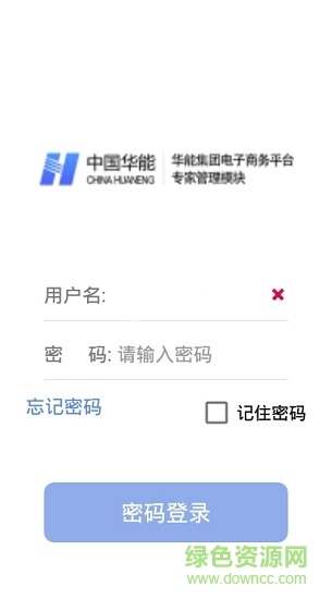 华能评标专家截图1