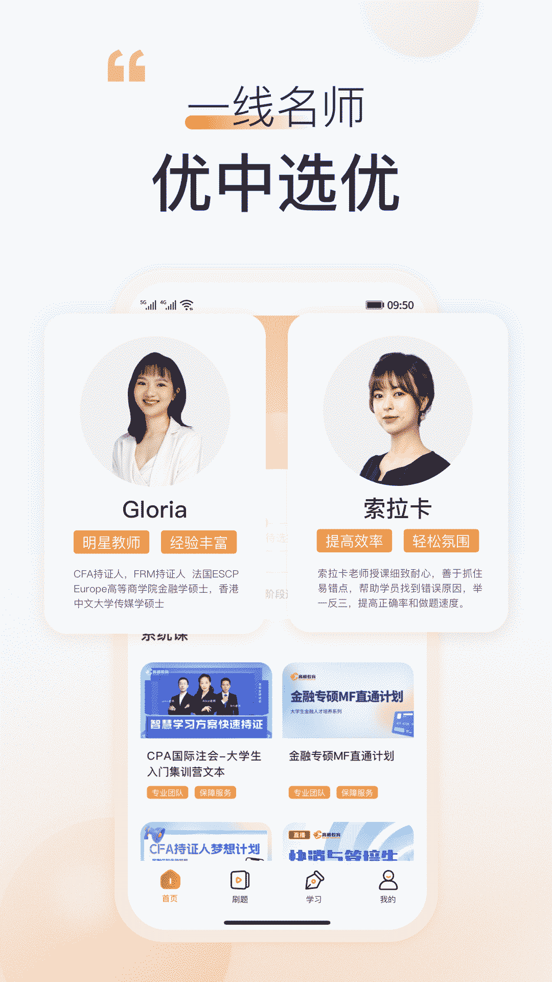 高顿网校截图1