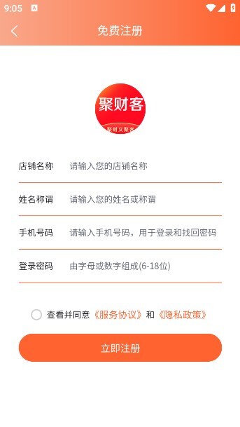 聚财客商家端截图1