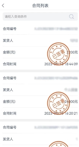 货联运司机端截图1