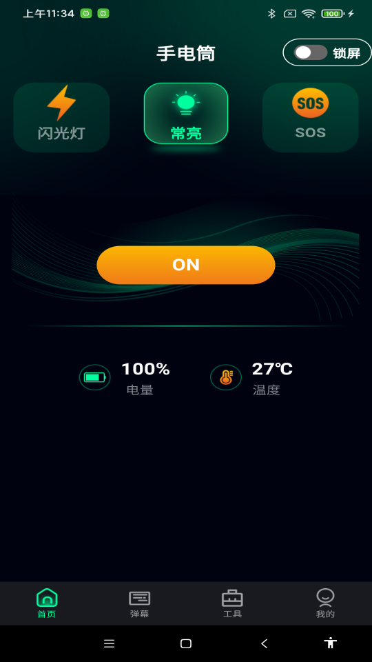 超亮免费手电筒截图1