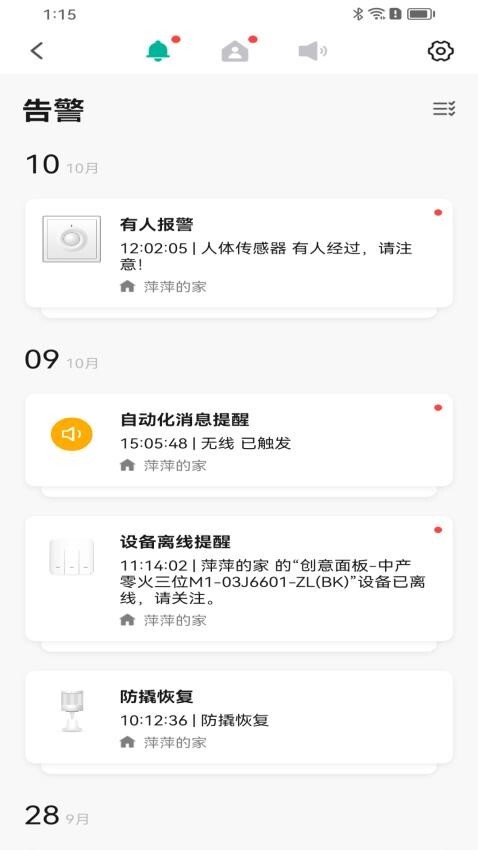 鸿雁智慧家截图1