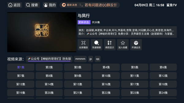 鲨鱼电视截图1
