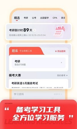 高途学院截图1