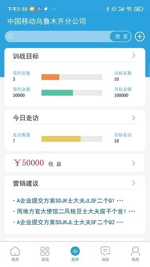 赢销驻手截图1