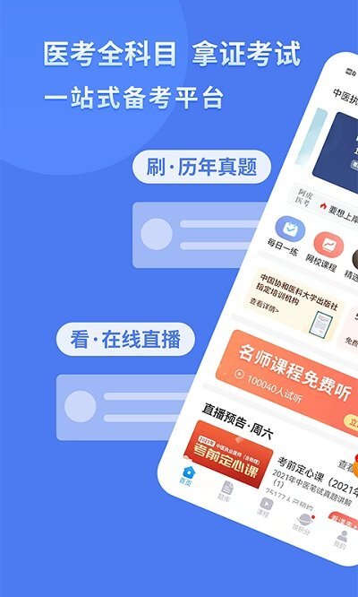 阿虎医考截图1