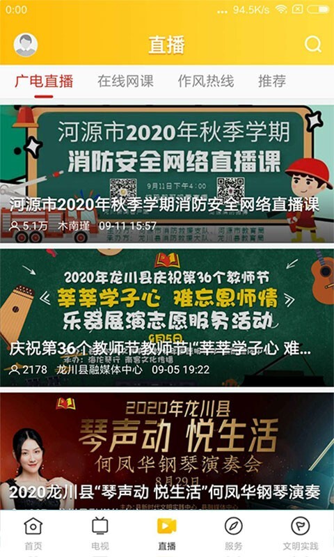龙川新闻截图1