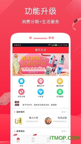 趣花生活软件截图1