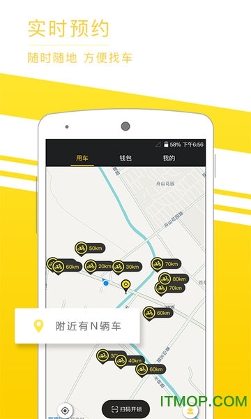 觅马出行极速版截图1