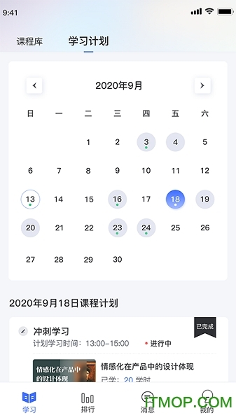 职域学堂截图1