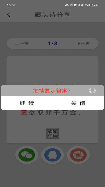 藏头诗制作软件截图1