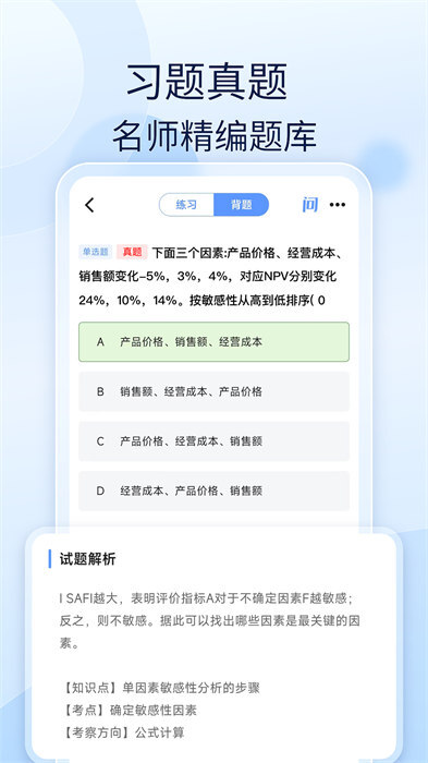 造价师好题库截图1