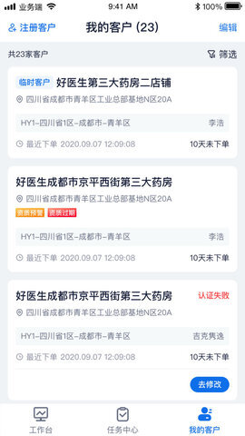 诊教授业务端截图1