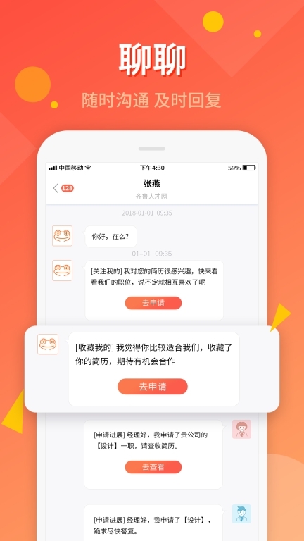 齐鲁人才截图1