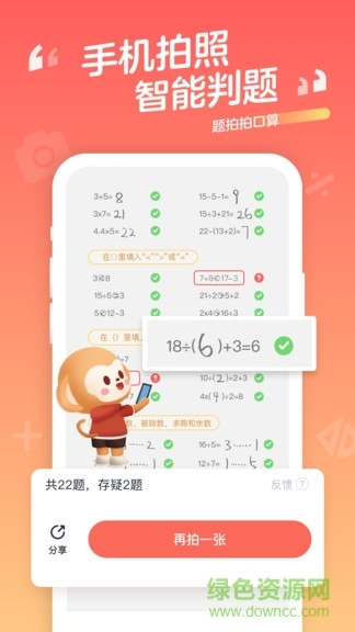学而思题拍拍口算截图1