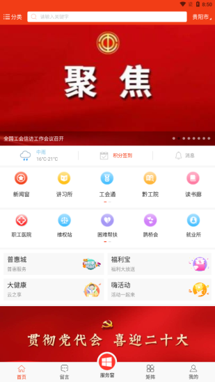贵州工会截图1