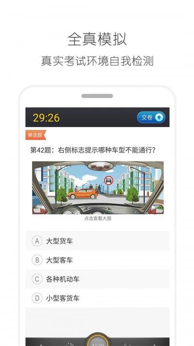 驾考通驾照考试宝典截图1