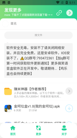 金坷垃盒截图1