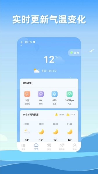 赶海潮汐截图1