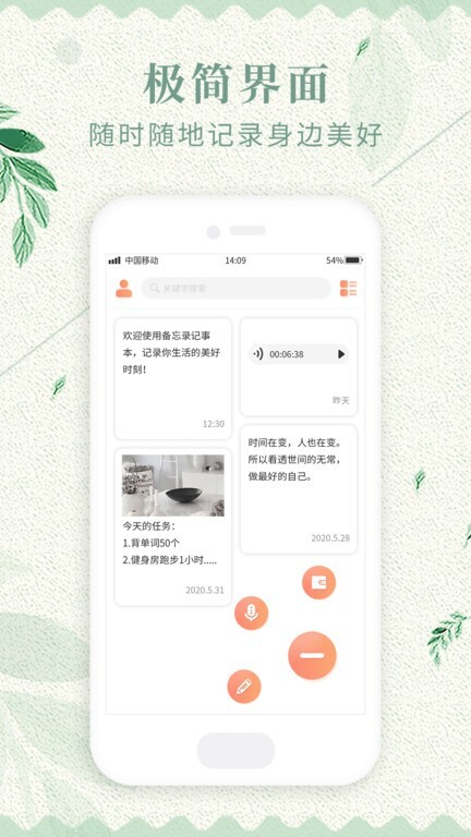 记事备忘录截图1