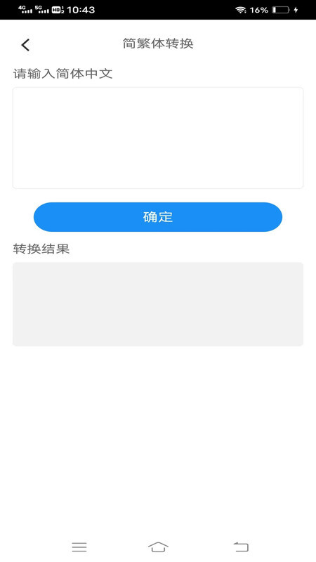 金波工具箱截图1