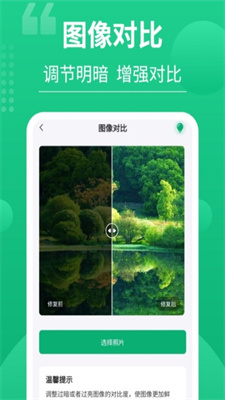 手机老相片修复神器截图1