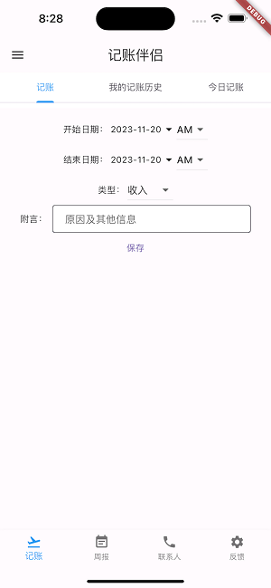 记账伴侣截图1