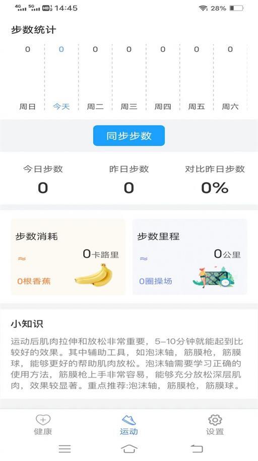 走路健身宝截图1