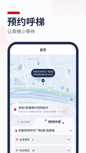 自动乘梯截图1
