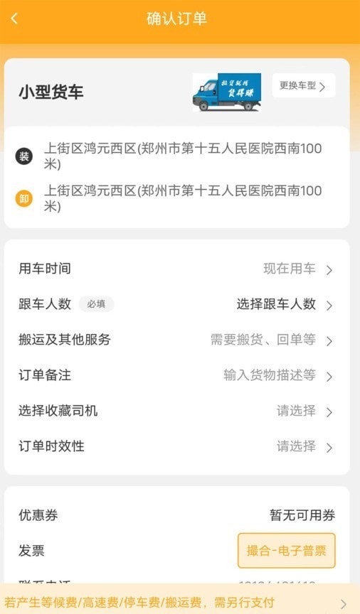 货得赚物流截图1