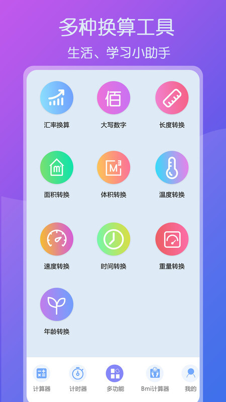 超全能计算器截图1