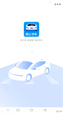 蓝枫网上学车截图1