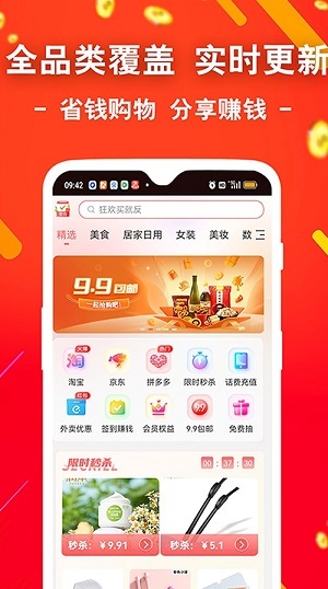 袋鼠省钱截图1