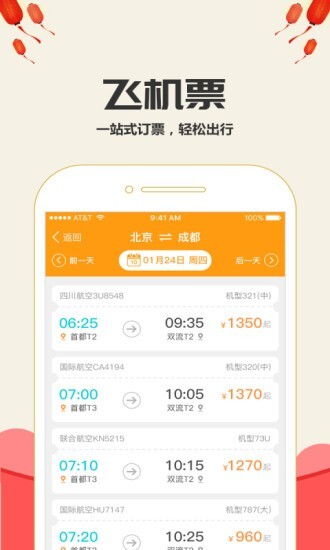 高铁时刻表截图1