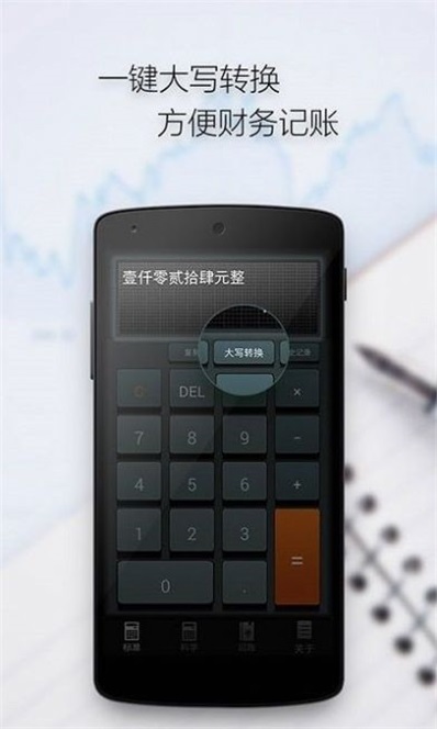 计算器语音计算截图1