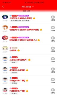 语音合成器截图1