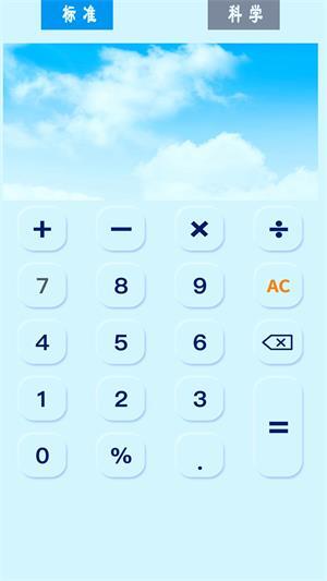 超好用计算器截图1