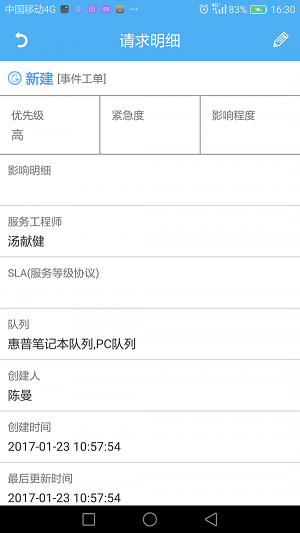 运维管理系统截图1