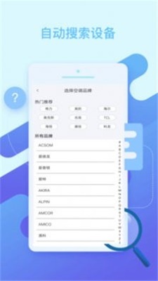 万能空调遥控截图1
