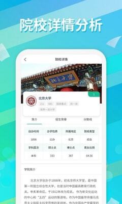 高考志愿填报通截图1