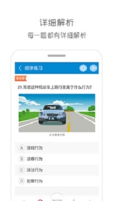 驾考通驾照考试截图1